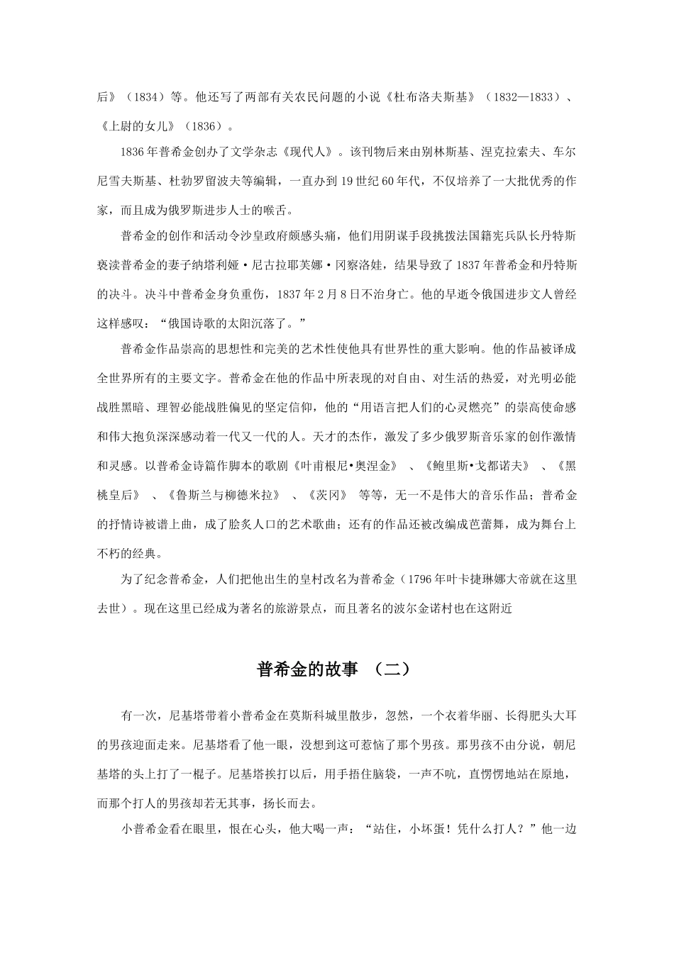 2012届高中语文 2.6.5《普希金的故事》（一）教案 粤教版必修2_第3页