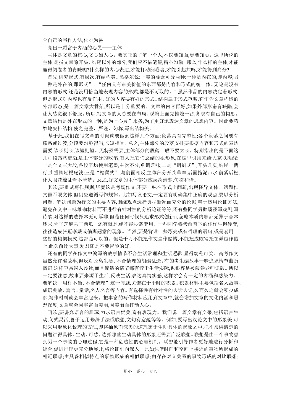 2009年高考语文作文新技巧复习新人教版_第2页
