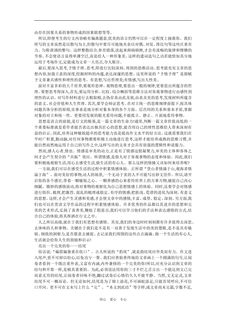 2009年高考语文作文新技巧复习新人教版_第3页