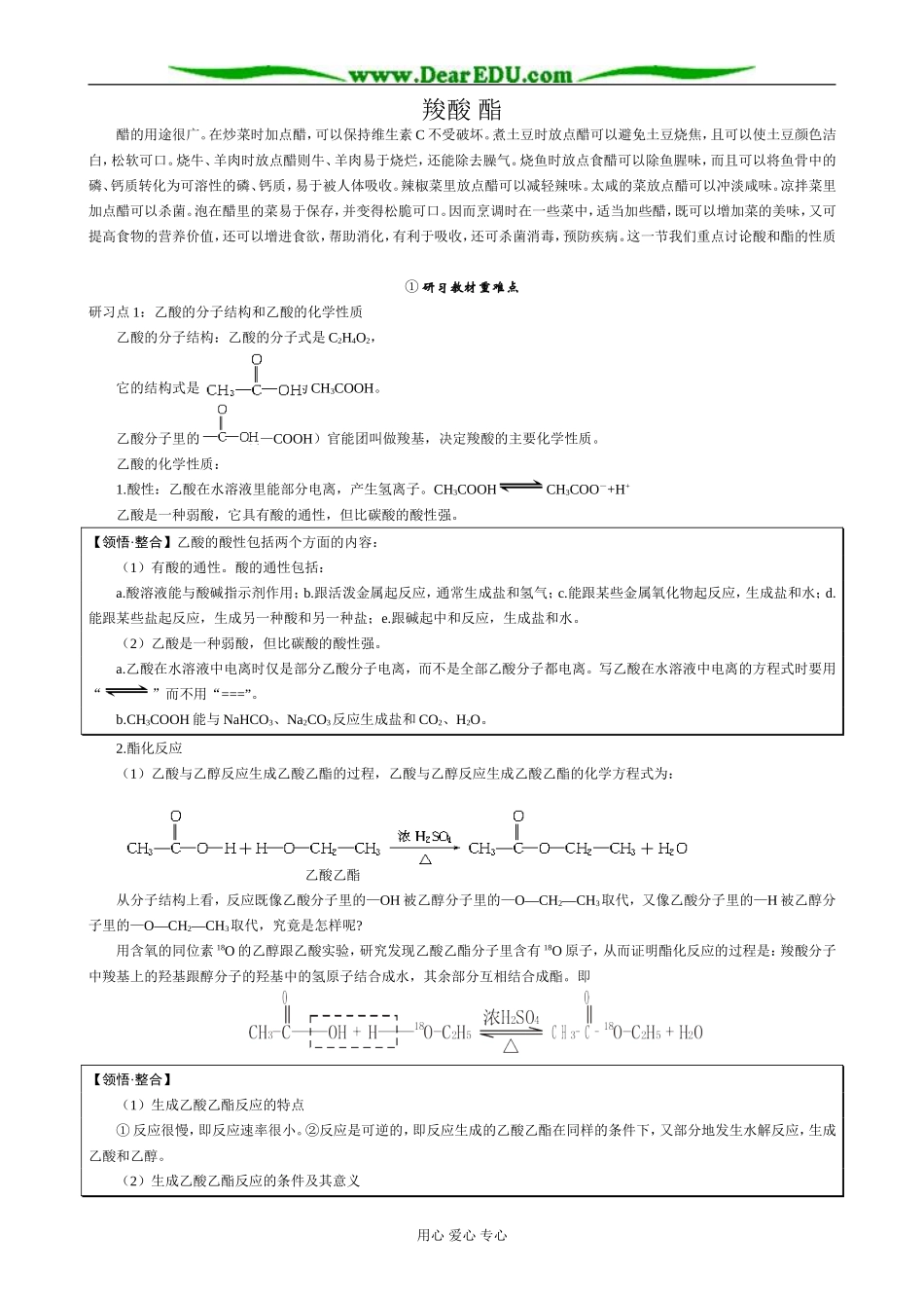新人教版高中化学选修5羧酸 酯2_第1页