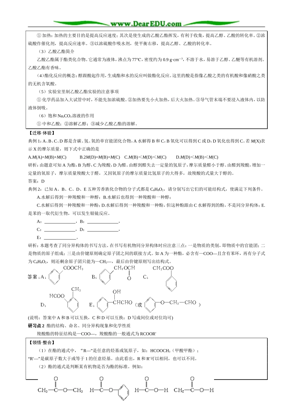 新人教版高中化学选修5羧酸 酯2_第2页