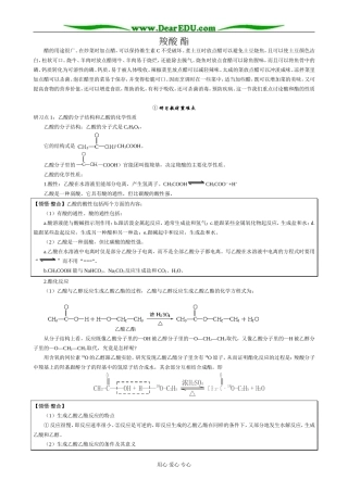 新人教版高中化学选修5羧酸 酯2
