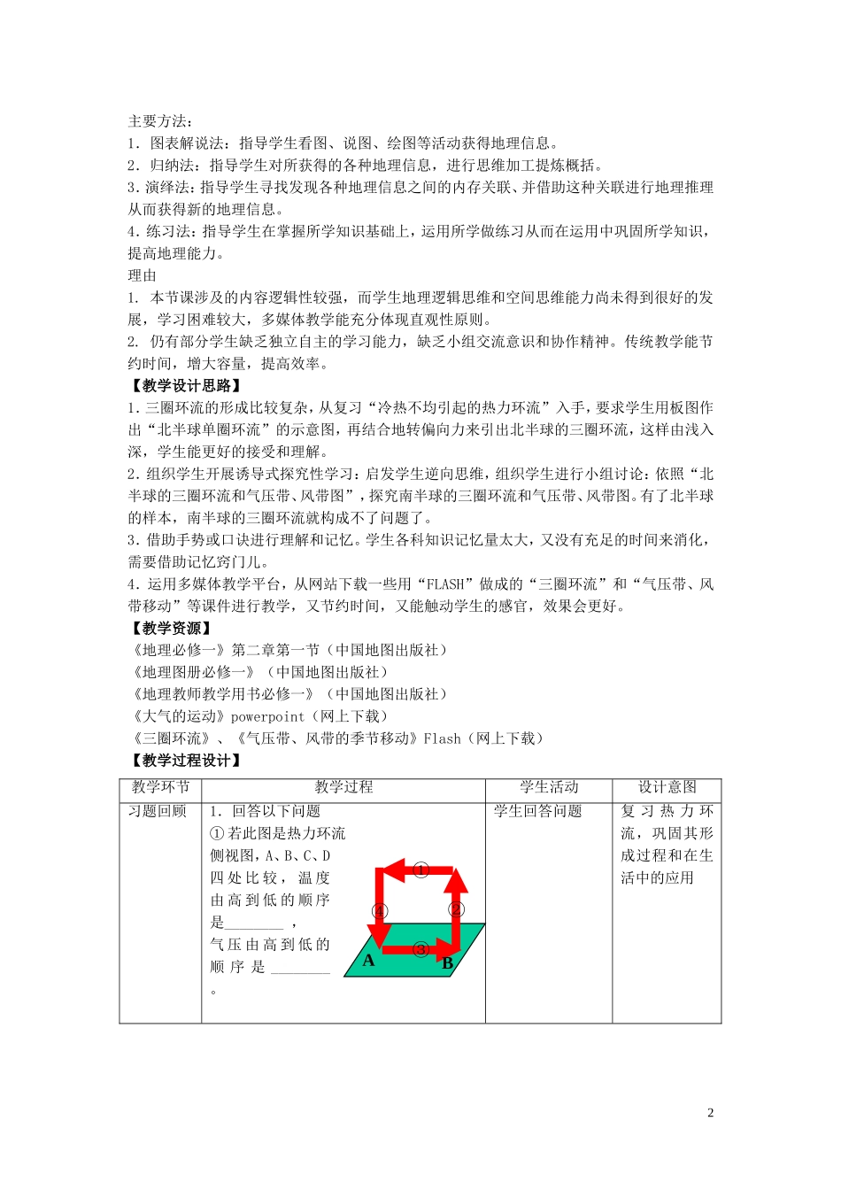 《大气的热状况与大气运动》教案（3）_第2页