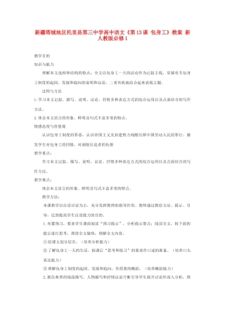 新疆塔城地区托里县第三中学高中语文《第13课 包身工》教案 新人教版必修1