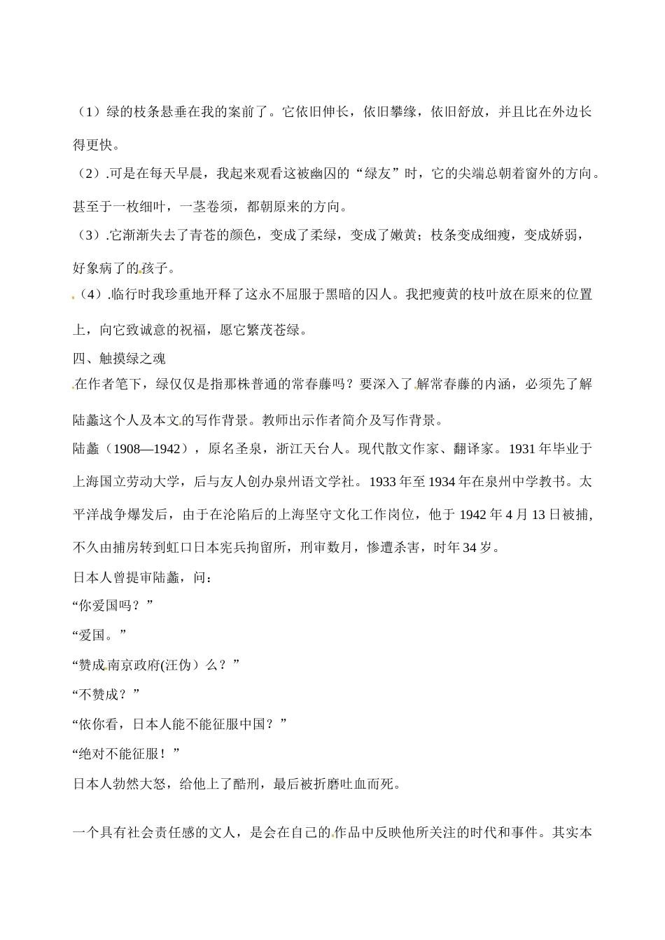 天津市梅江中学高中语文 3 囚绿记教案 新人教版必修2_第3页