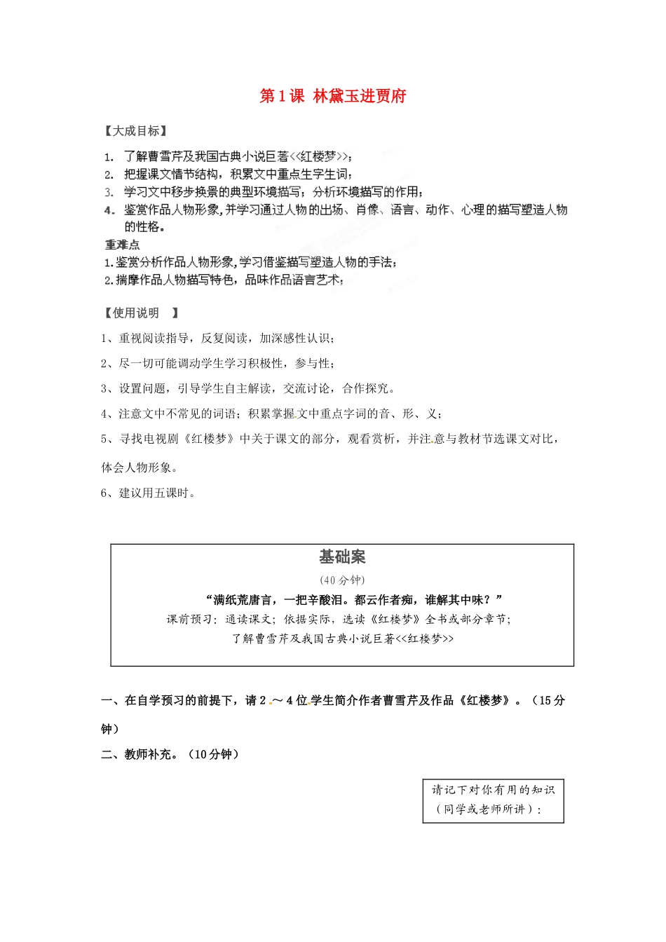 2013-2014高中语文 第1课 林黛玉进贾府名师精讲 新人教版必修3_第1页