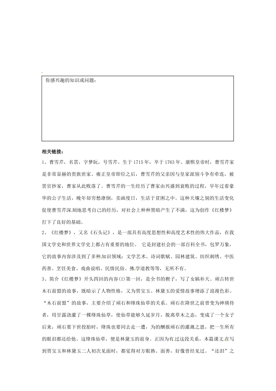 2013-2014高中语文 第1课 林黛玉进贾府名师精讲 新人教版必修3_第2页