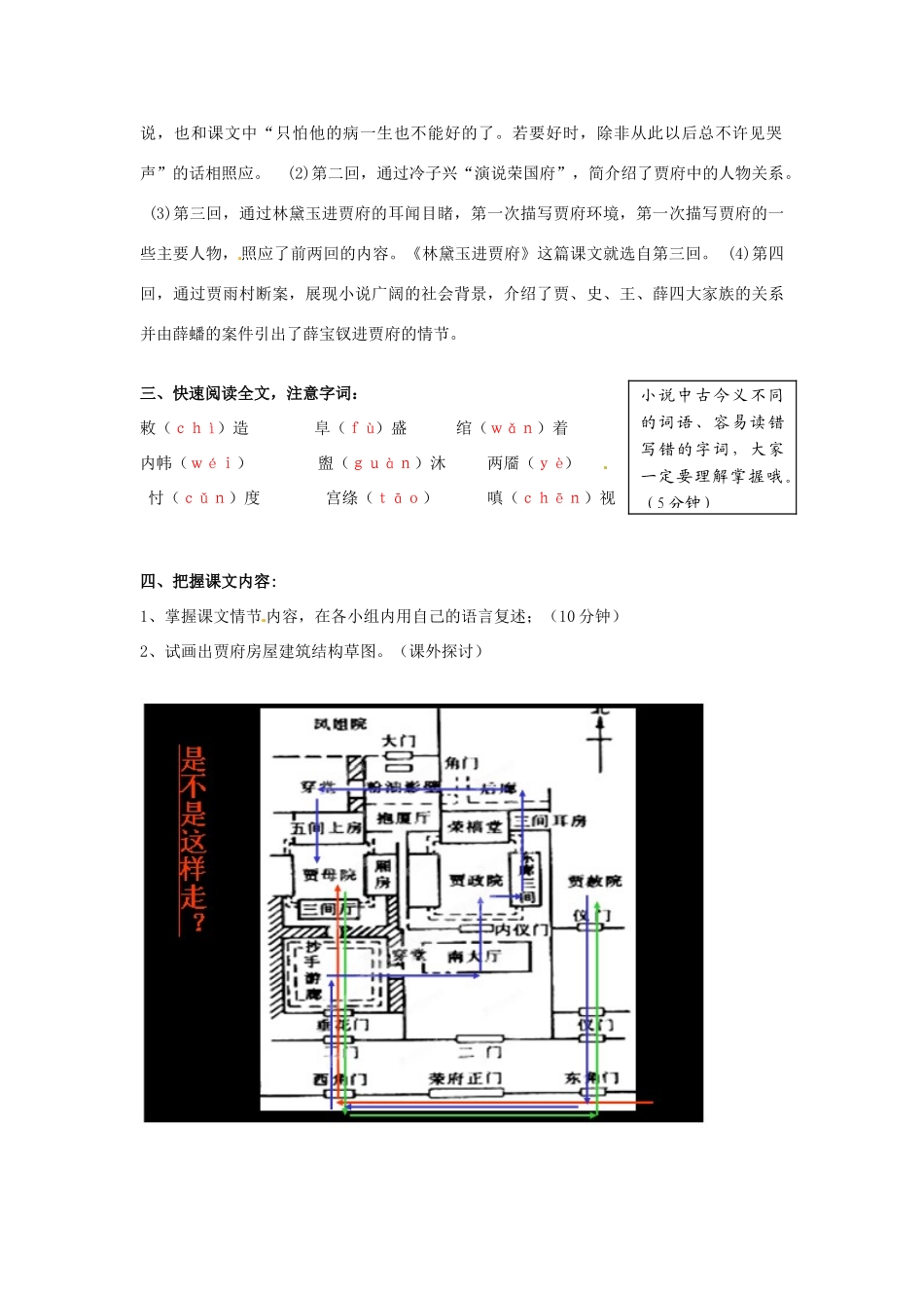2013-2014高中语文 第1课 林黛玉进贾府名师精讲 新人教版必修3_第3页