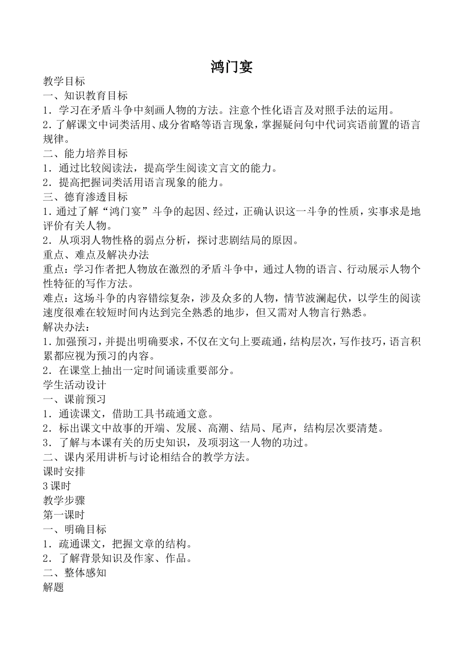 语文版高中语文第一册 鸿门宴_第1页