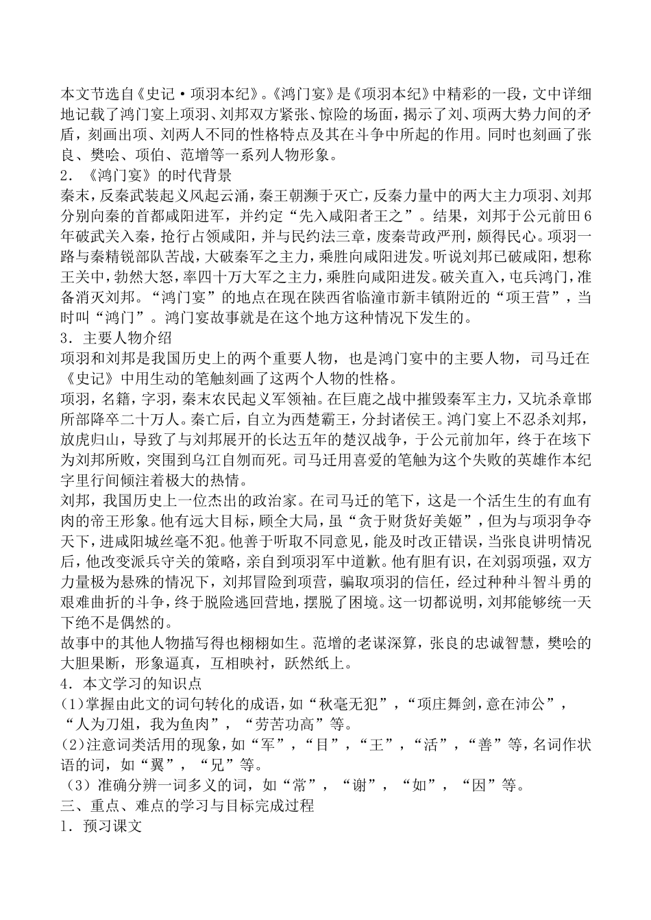 语文版高中语文第一册 鸿门宴_第2页