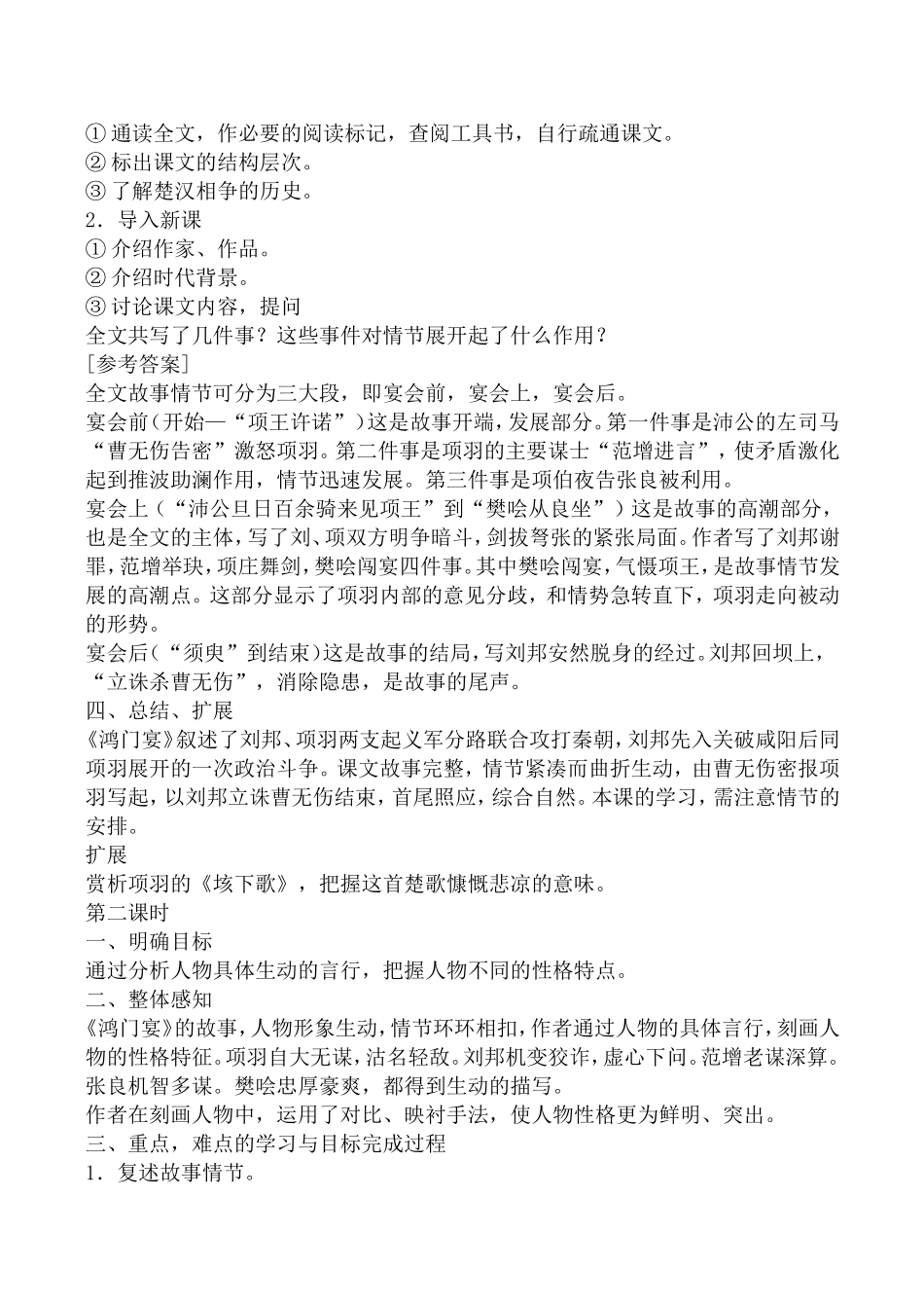 语文版高中语文第一册 鸿门宴_第3页