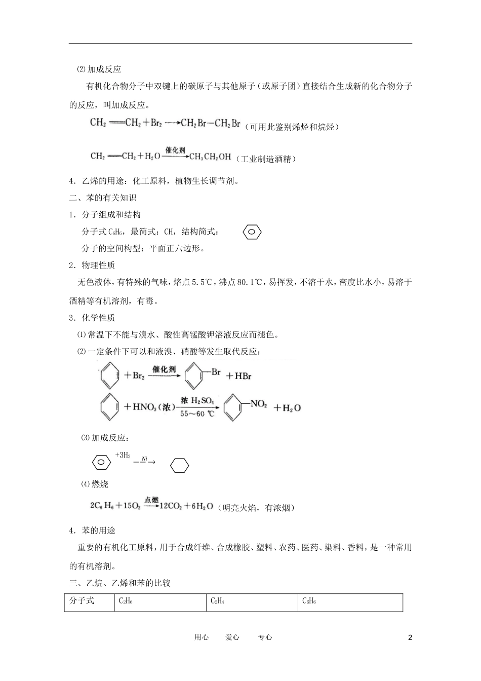 2012高中化学 3.1.2来自石油和煤的两种基本化工原料教案 苏教版必修2_第2页