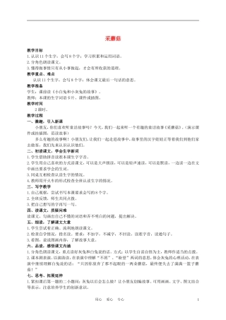 二年级语文上册 采蘑菇 1教案 西师大版