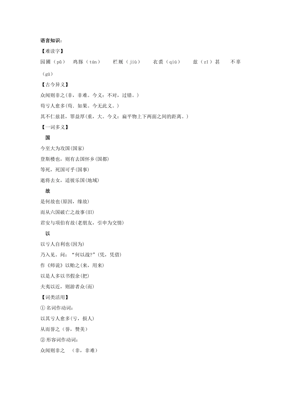 2012届高中语文 4.3.2《非攻》教案 苏教版必修3_第2页