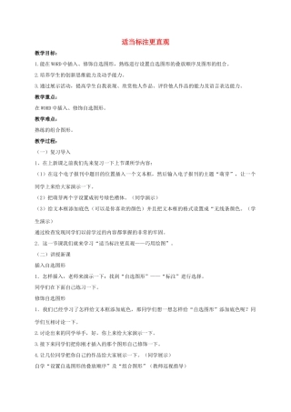 二年级信息技术下册 适当标注更直观 3教案 泰山版
