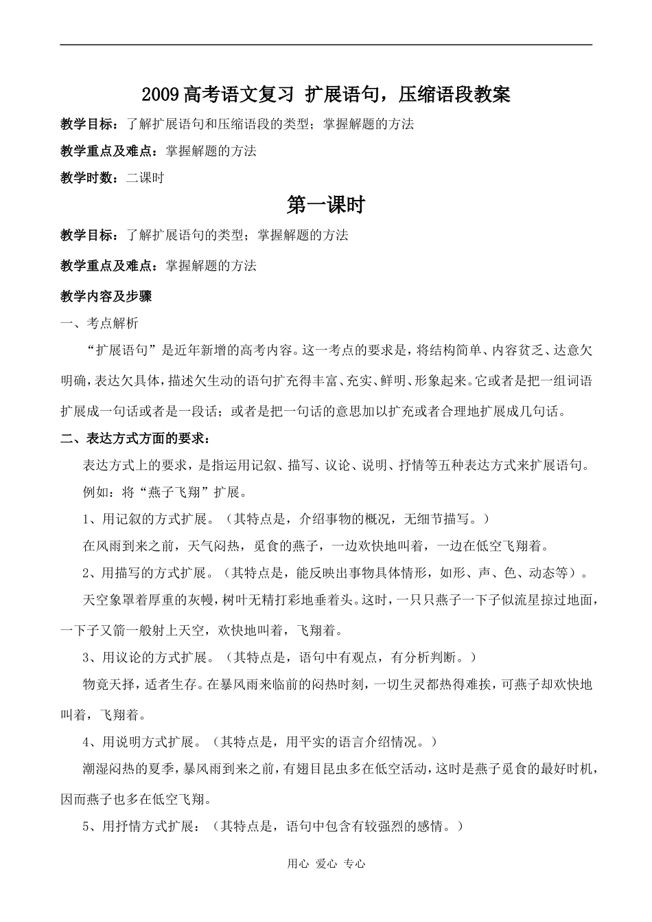 2009高考语文复习 扩展语句，压缩语段教案_第1页
