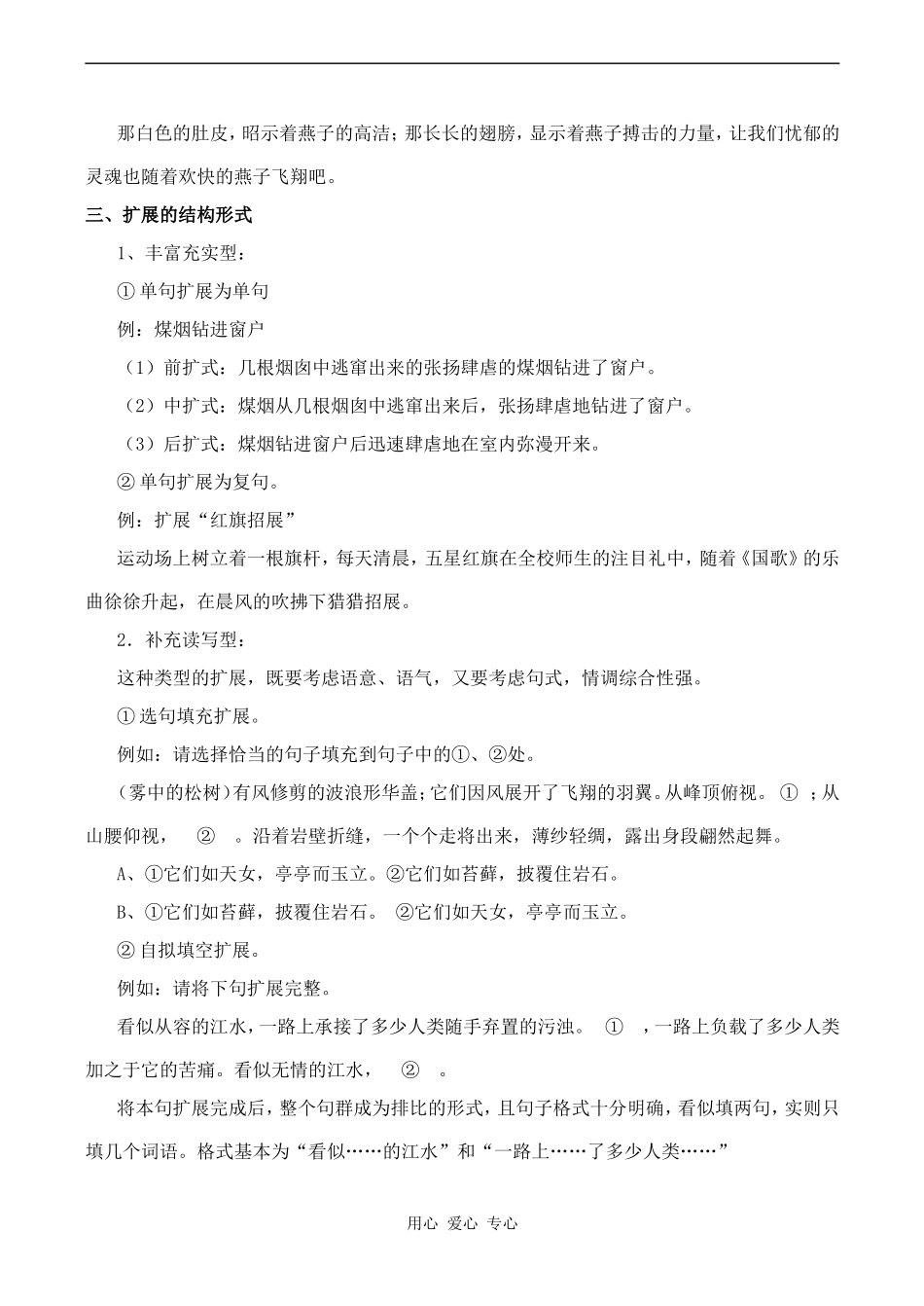2009高考语文复习 扩展语句，压缩语段教案_第2页