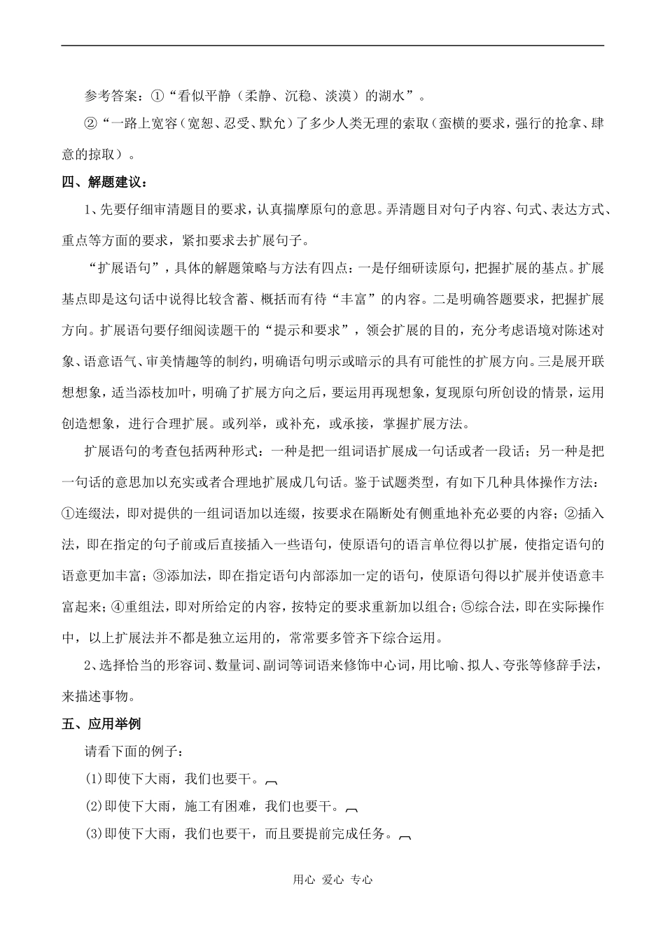 2009高考语文复习 扩展语句，压缩语段教案_第3页