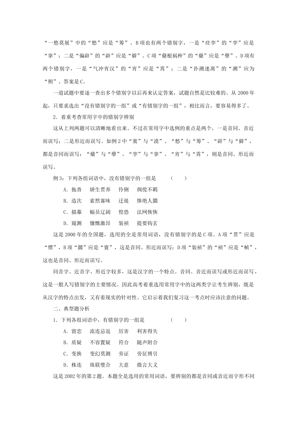 2013届高三语文一轮复习讲义 专题3《识记现代汉字的字形》 新人教版_第2页