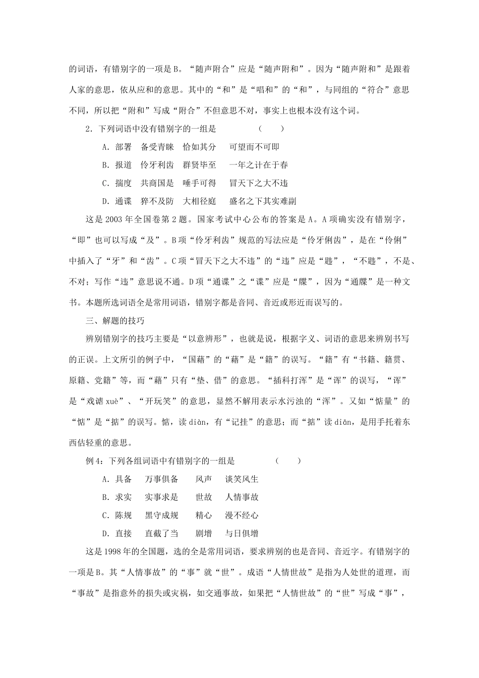 2013届高三语文一轮复习讲义 专题3《识记现代汉字的字形》 新人教版_第3页
