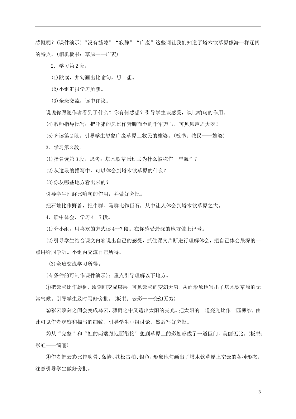 五年级语文下册 草原即景1教案 西师大版_第3页