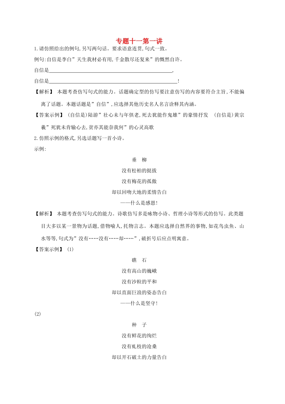 2013届高考语文第一轮考点专项复习教案37_第1页