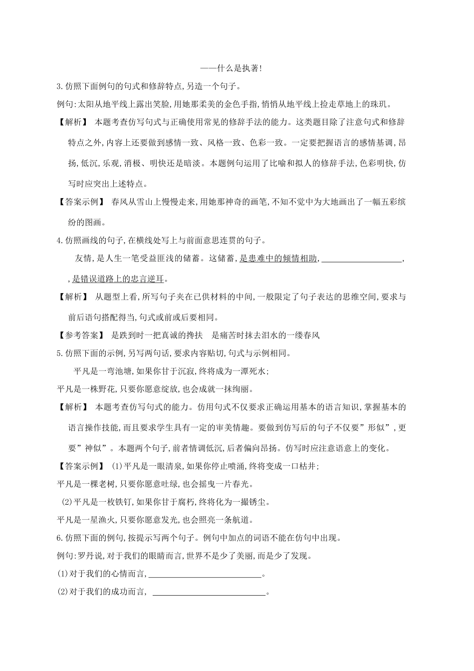 2013届高考语文第一轮考点专项复习教案37_第2页