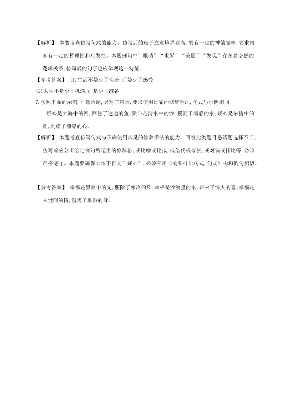 2013届高考语文第一轮考点专项复习教案37_第3页