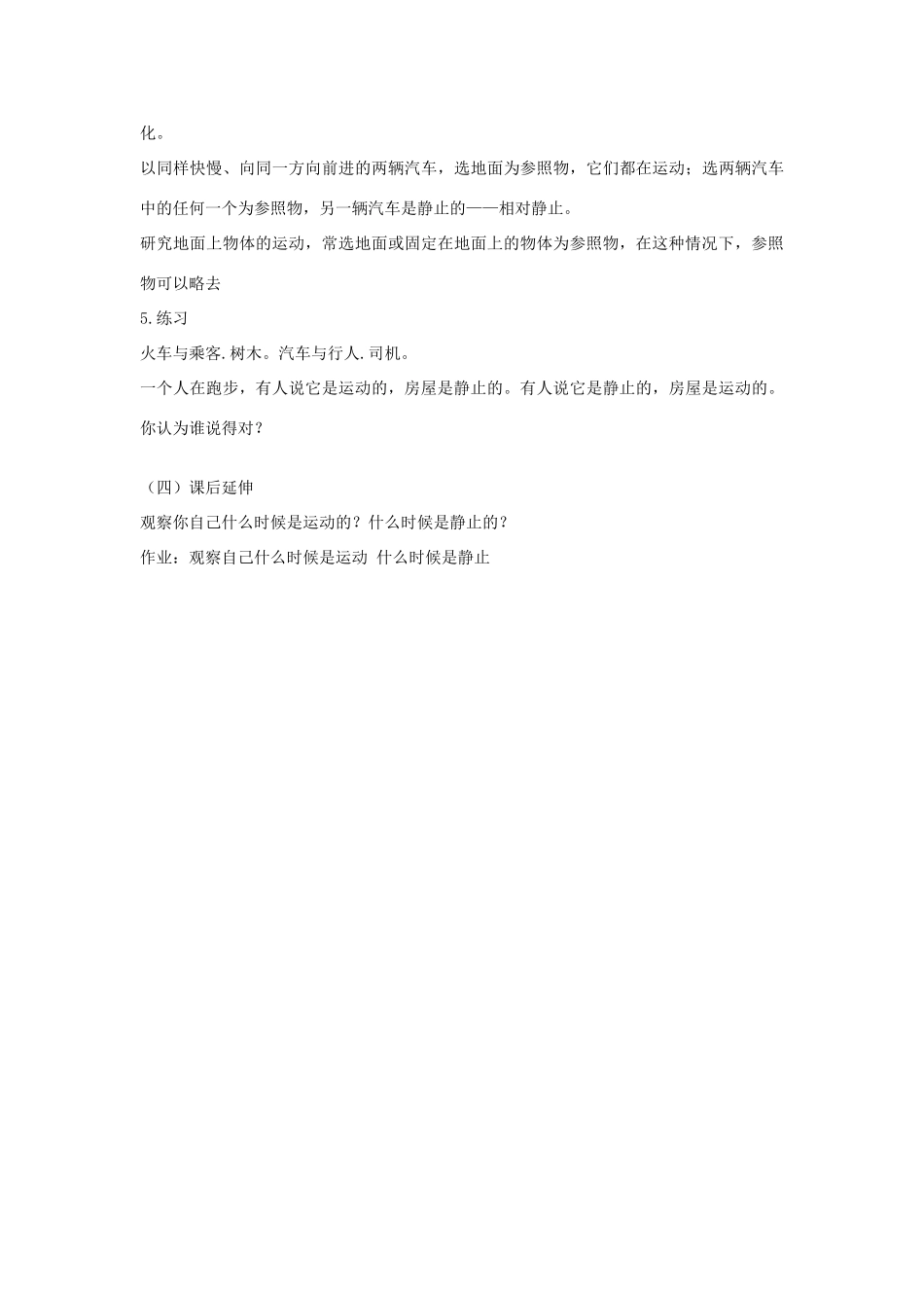 六年级科学上册 各种各样的运动1教案 首师大版_第3页