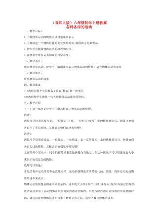 六年级科学上册 各种各样的运动1教案 首师大版
