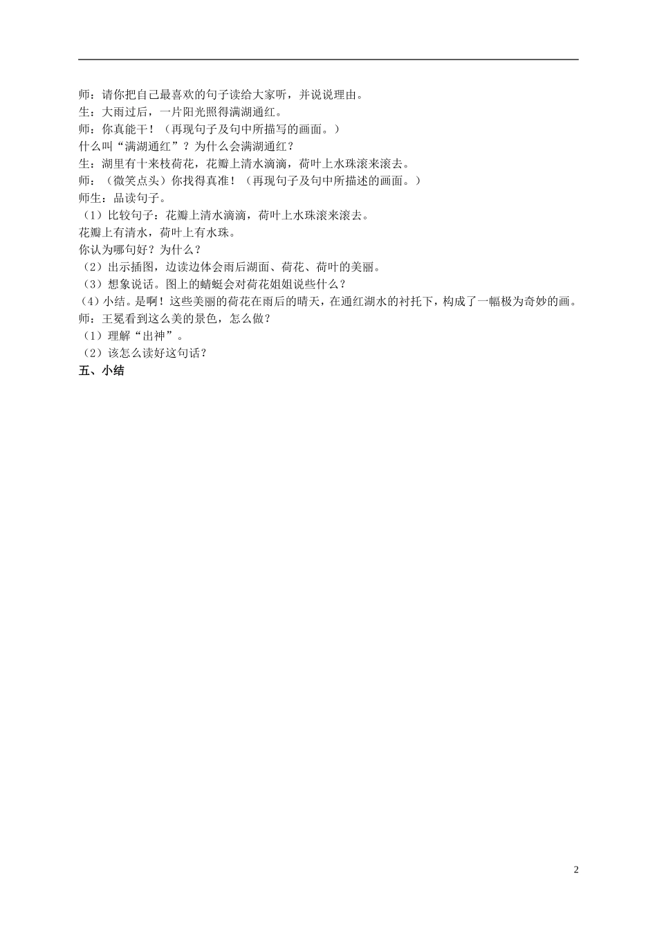 二年级语文上册 王冕学画 4教案 北师大版_第2页