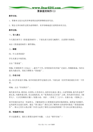 苏教版高中语文必修5景泰蓝的制作(1)
