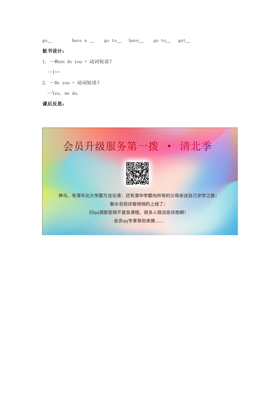 学年四年级英语上册 Unit 4 When Do You Have Classes（第2课时）教案 陕旅版-陕旅版小学四年级上册英语教案_第2页