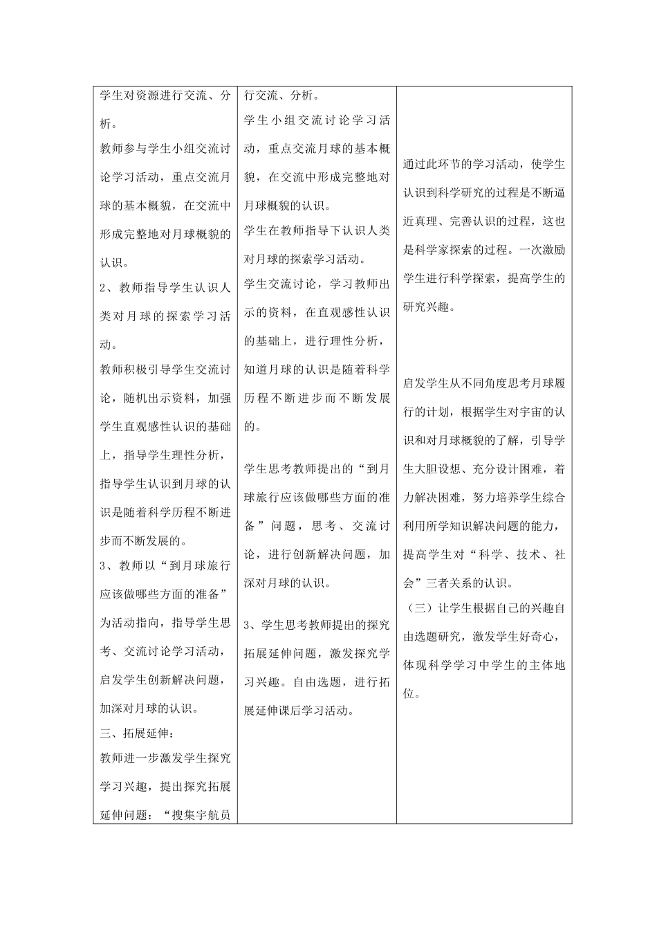 六年级科学上册 第四单元 太阳、地球和月亮 19登上月球教案 青岛版六三制-青岛版小学六年级上册自然科学教案_第2页