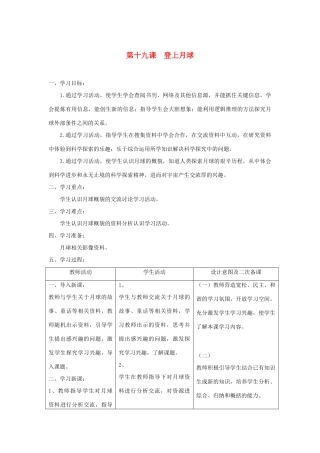 六年级科学上册 第四单元 太阳、地球和月亮 19登上月球教案 青岛版六三制-青岛版小学六年级上册自然科学教案