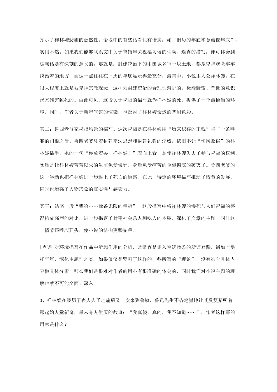 2011年高中语文 3.7《祝福》教案 鲁人版必修3_第3页