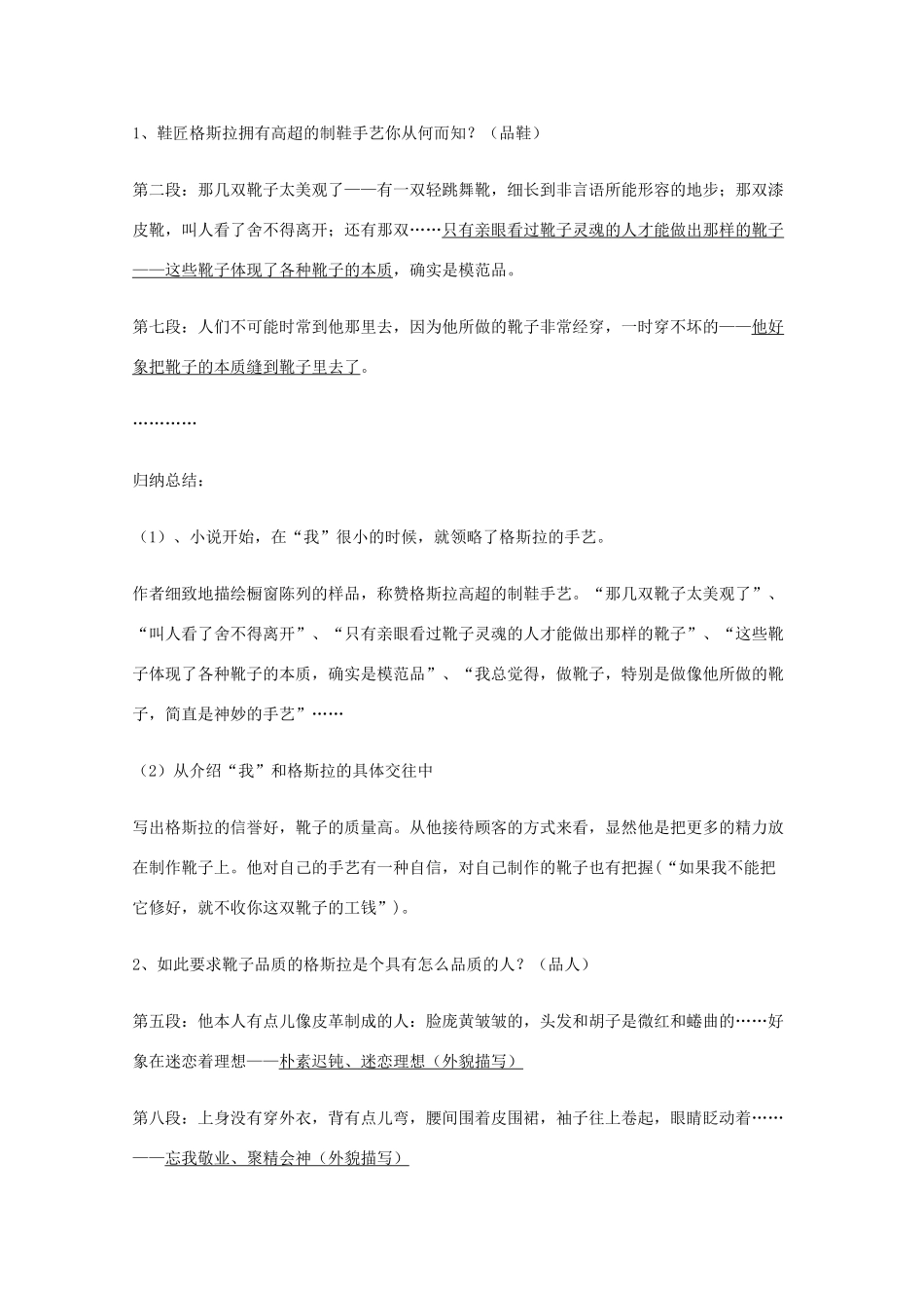 2011年高中语文 2.3.1《品质》教案 苏教版必修3_第3页