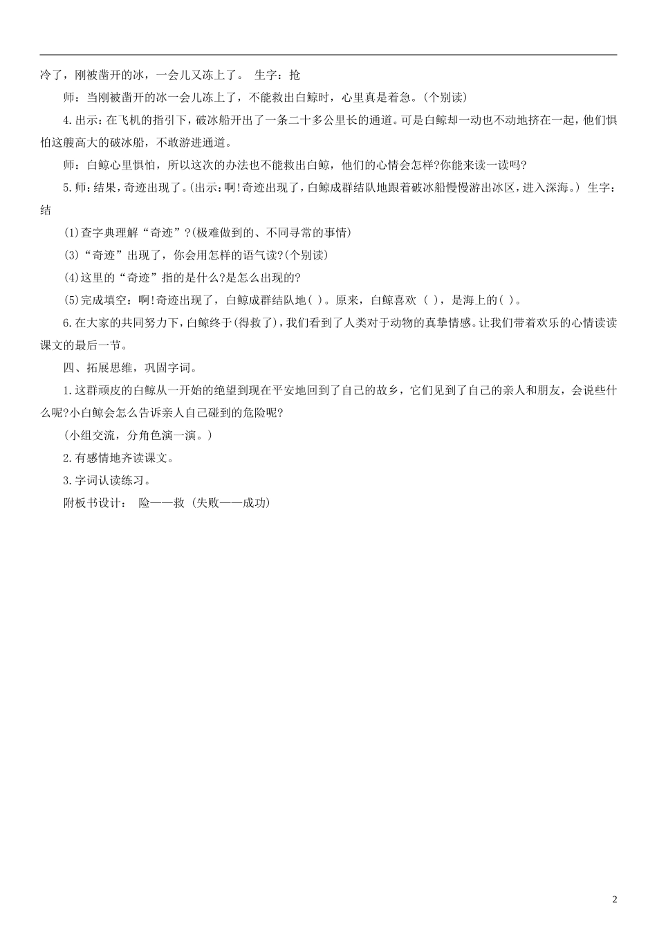 二年级语文上册 白鲸得救了教案 沪教版_第2页