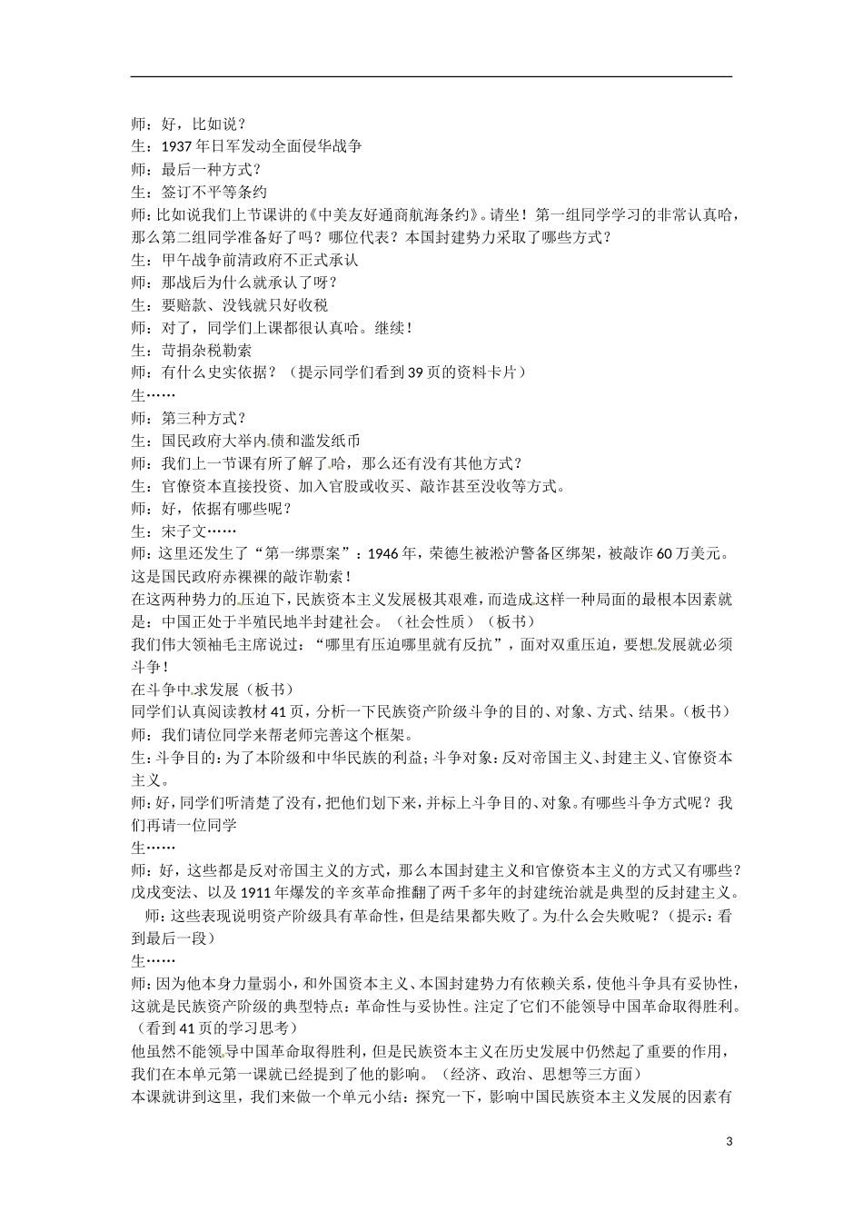 云南省德宏州梁河县第一中学高中历史 近代中国资本主义的历史命运教案 新人教版必修2_第3页