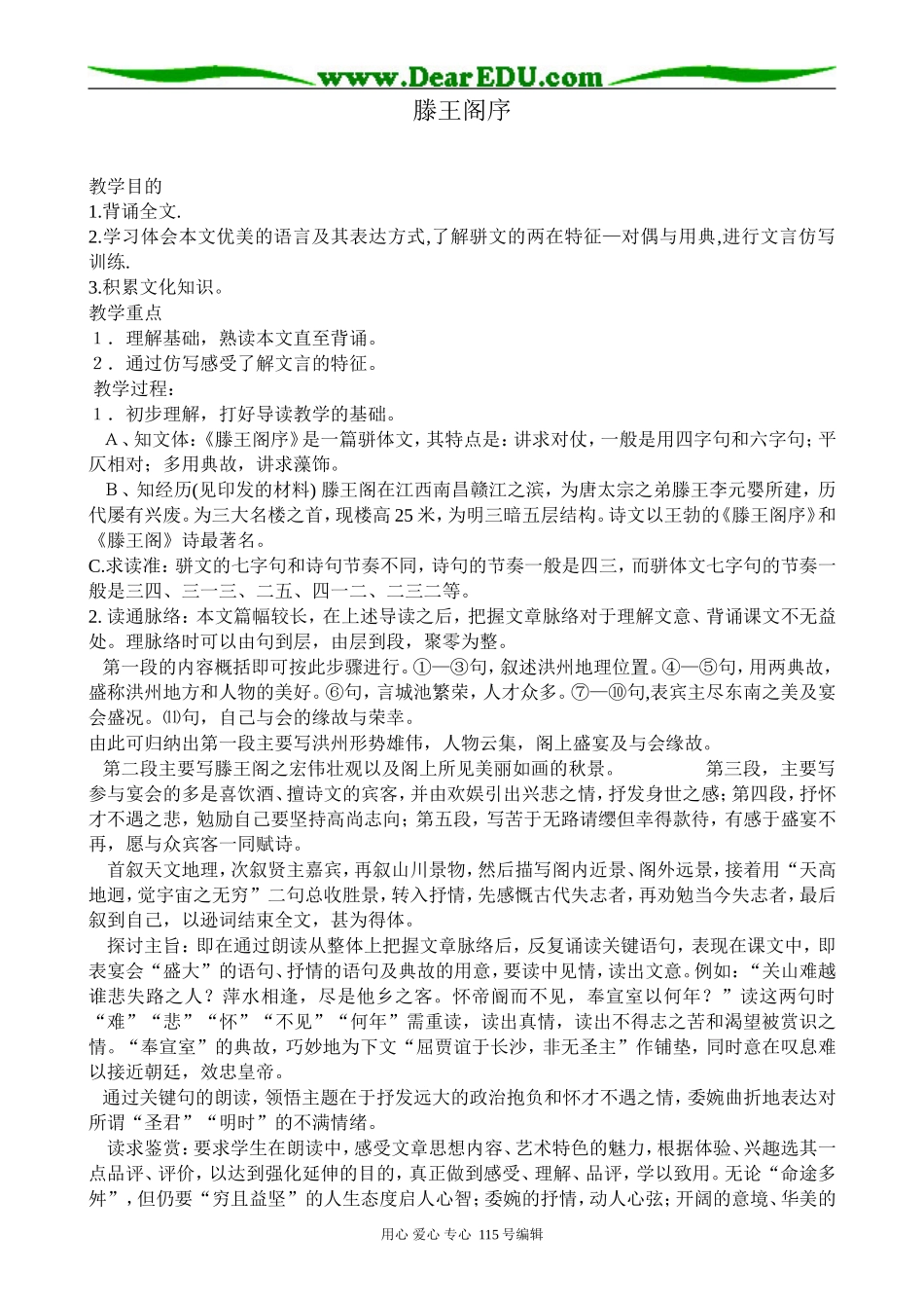 苏教版高中语文选修1滕王阁序_第1页