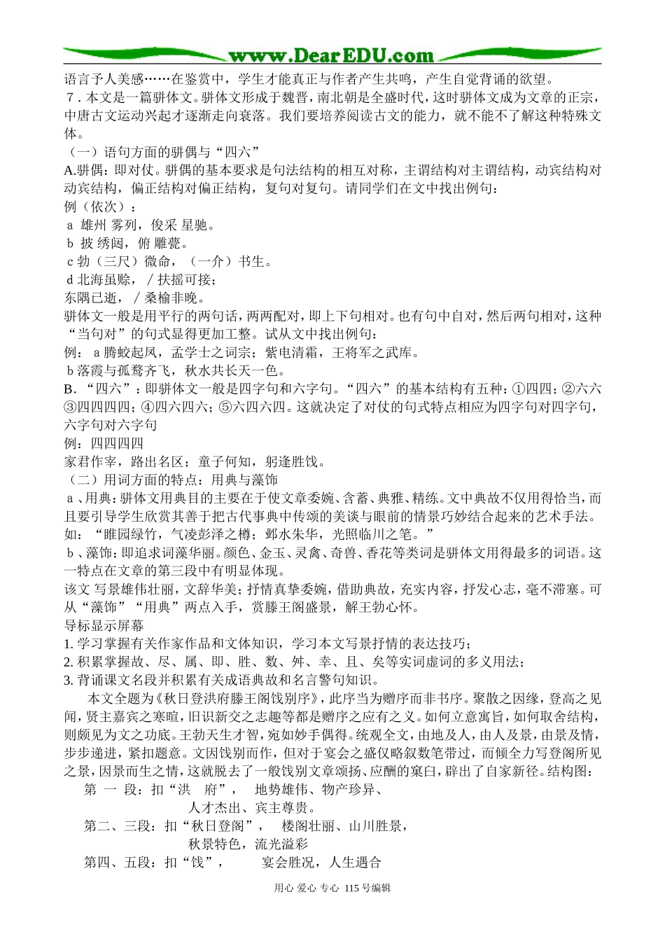 苏教版高中语文选修1滕王阁序_第2页