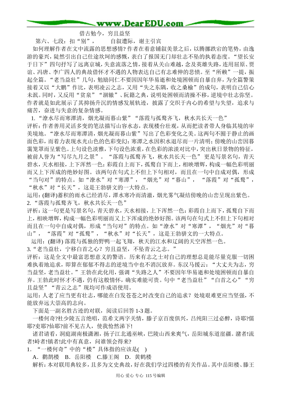 苏教版高中语文选修1滕王阁序_第3页