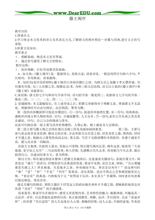 苏教版高中语文选修1滕王阁序