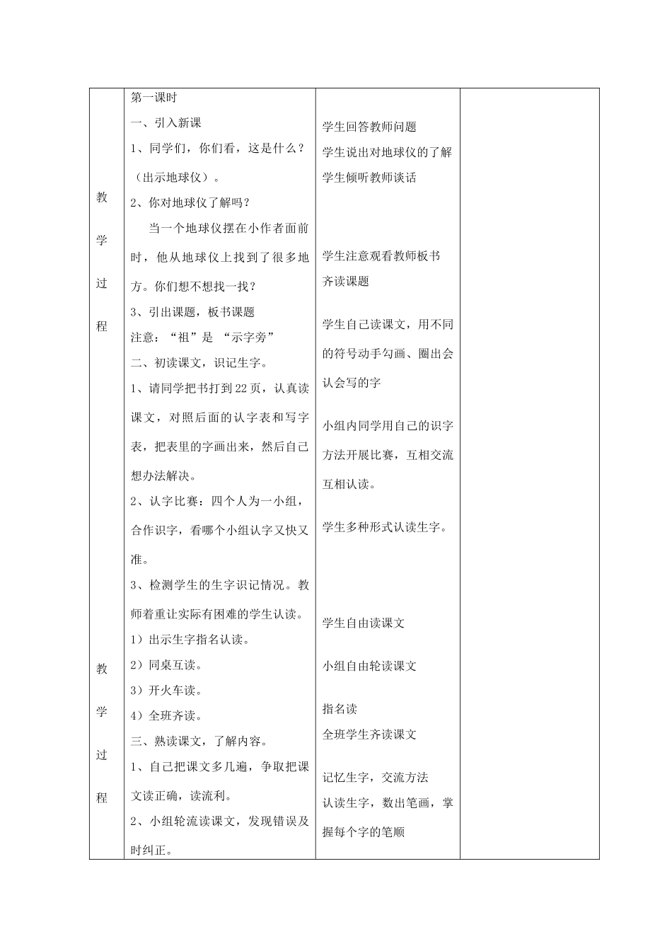 二年级语文上册 4 祖国 祖国在我心间教案 北师大版-北师大版小学二年级上册语文教案_第2页