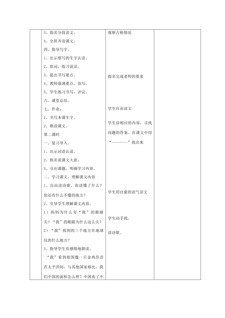 二年级语文上册 4 祖国 祖国在我心间教案 北师大版-北师大版小学二年级上册语文教案_第3页