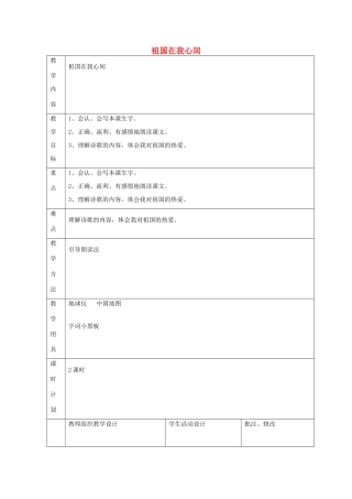 二年级语文上册 4 祖国 祖国在我心间教案 北师大版-北师大版小学二年级上册语文教案