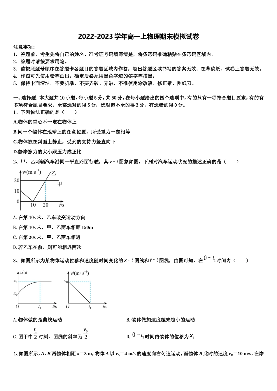 2022年广西南宁二中物理高一第一学期期末综合测试模拟试题含解析_第1页