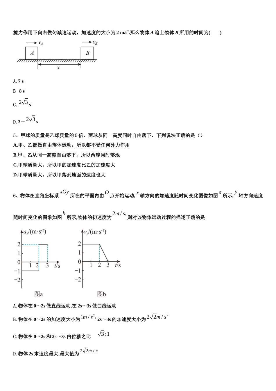 2022年广西南宁二中物理高一第一学期期末综合测试模拟试题含解析_第2页