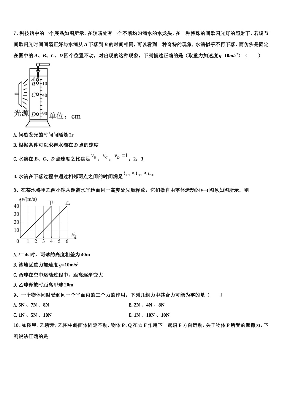 2022年广西南宁二中物理高一第一学期期末综合测试模拟试题含解析_第3页