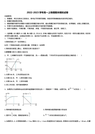2022年广西南宁二中物理高一第一学期期末综合测试模拟试题含解析